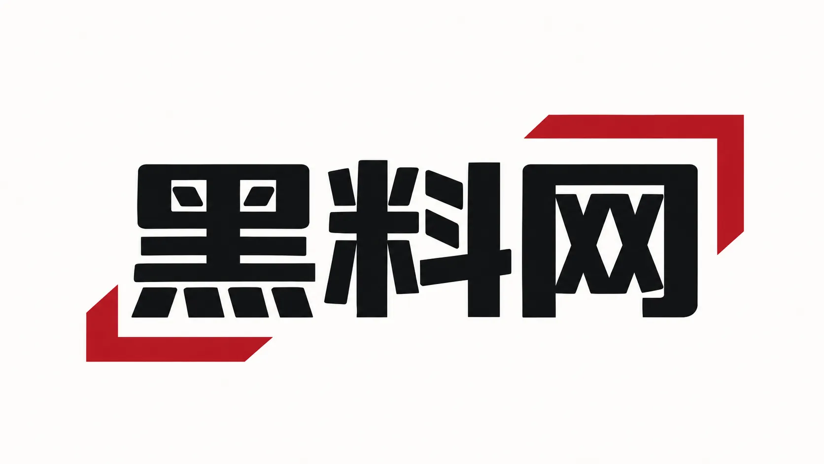 黑料网标识